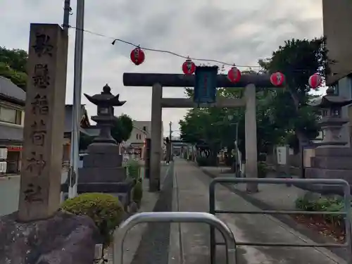 歌懸稲荷神社(山形県)