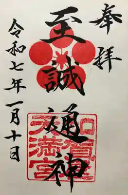 加賀屋天満宮(大阪府)