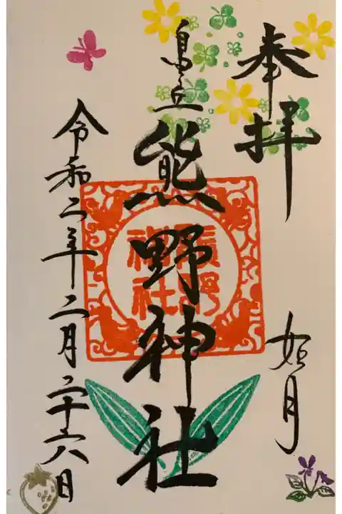 直書きで頂きました