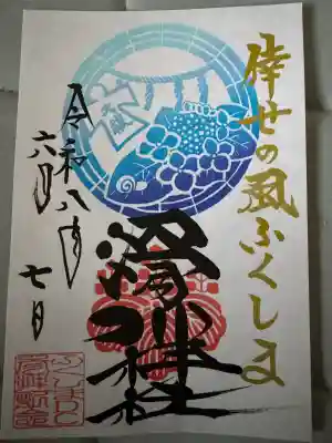 滑川神社 - 仕事と子どもの守り神(福島県)