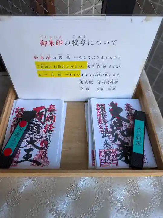 法乗院(深川閻魔堂)(東京都)