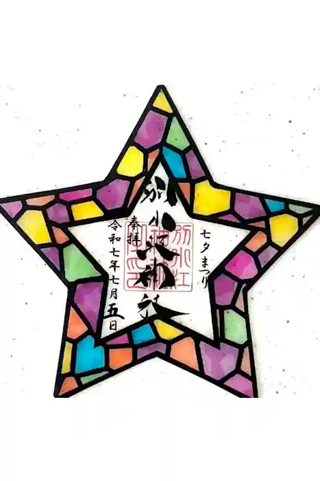 別小江神社の御朱印