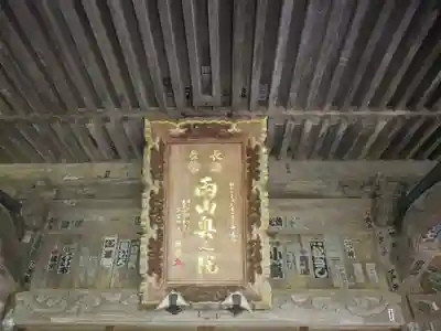 法性寺のその他建物