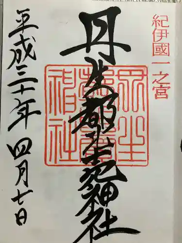 丹生都比売神社の御朱印