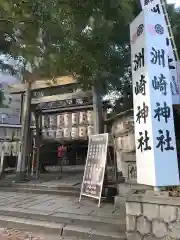 洲崎神社の鳥居