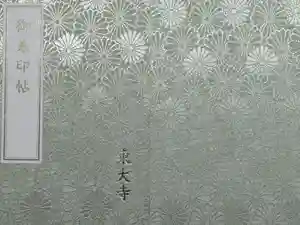 東大寺の御朱印帳2022-10-21 00:00:00 +0900
