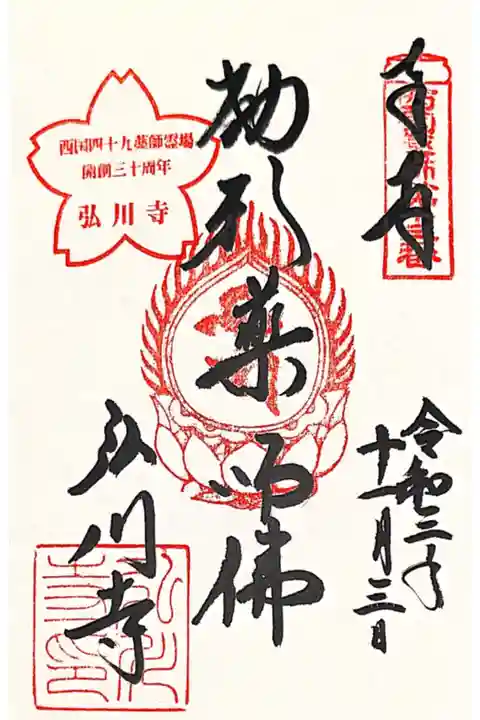 西国四十九薬師13番