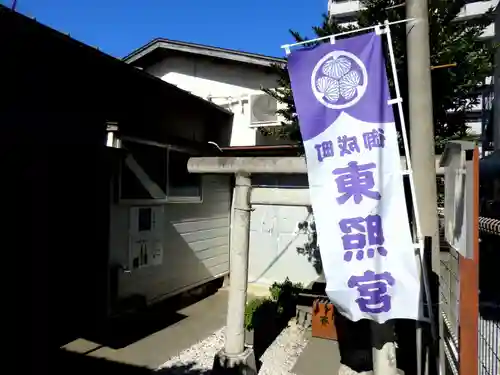 御成町 東照宮の鳥居