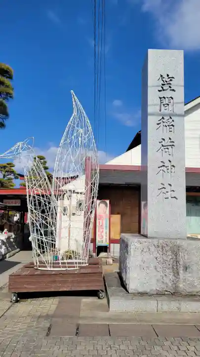 笠間稲荷神社(茨城県)
