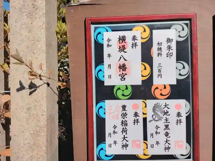 八幡宮の御朱印