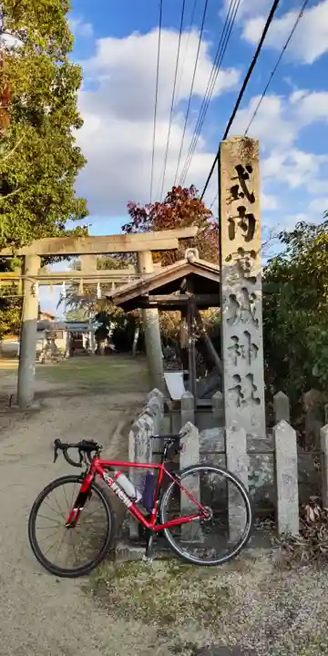 室城神社(京都府)