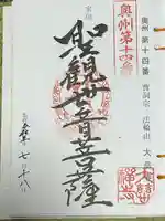 大慈寺(宮城県)