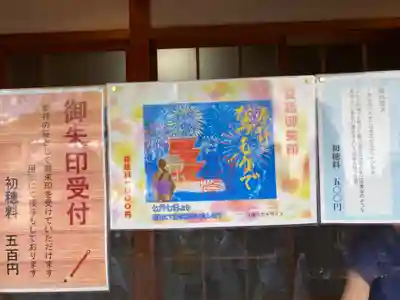 ここでご朱印をいただきました