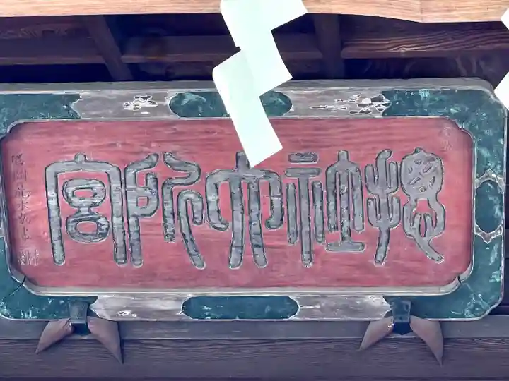 大國魂神社(東京都)