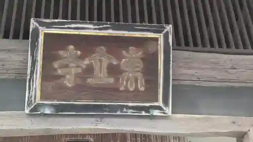 東立寺(大阪府)