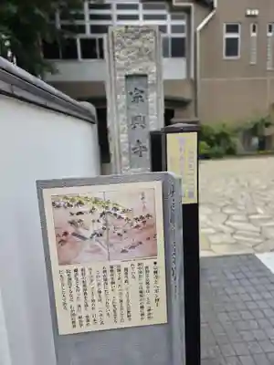 宗興寺(神奈川県)