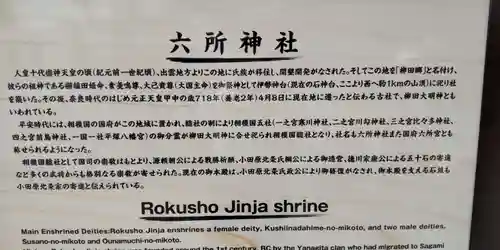 相模国総社六所神社(神奈川県)