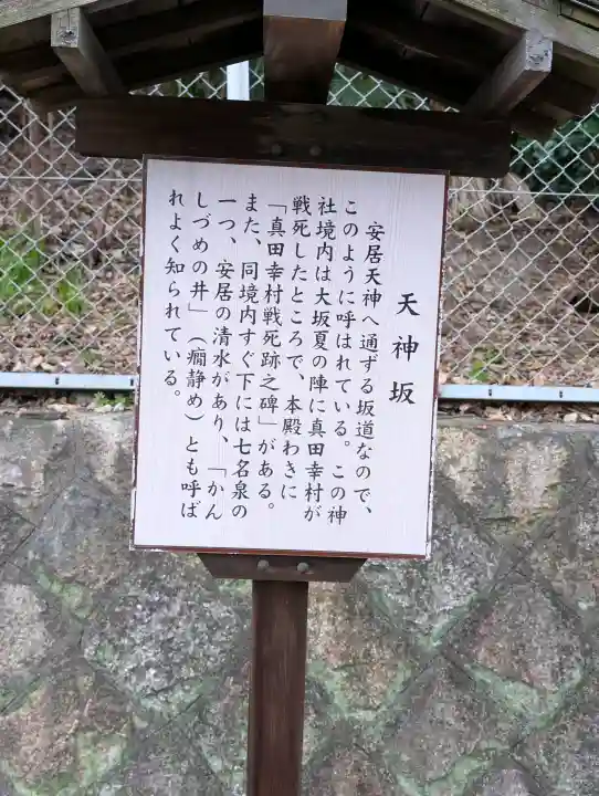 安居神社の{uncategorized: "未分類", other: "その他", undefined: "問題あり", building: "その他建物", grave: "お墓", sacred_gate: "鳥居", guardian: "狛犬", statue: "像", buddha: "仏像", history: "歴史", nature: "自然", garden: "庭園", animal: "動物", pagoda: "塔", temizu: "手水舎", mountain_gate: "山門・神門", sanctuary: "本殿・本堂", subordinate: "末社・摂社", art: "芸術", scenery: "景色", jizo: "地蔵", ema: "絵馬", goshuin: "御朱印", omikuji: "おみくじ", items: "授与品その他", amulet: "お守り", goshuincho: "御朱印帳", eats: "食事", festival: "お祭り", votive_dance: "神楽", shichigosan: "七五三参", wedding: "結婚式", experience: "体験その他", initially: "初詣", around: "周辺", anti_infection: "感染症対策"}