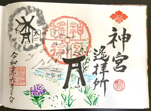 若宮神明社の御朱印