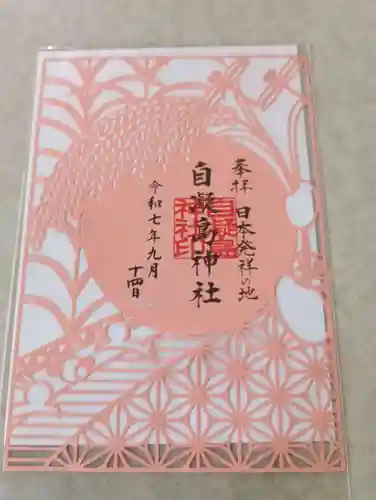 自凝島神社(兵庫県)