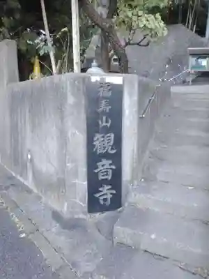 観音寺のその他建物