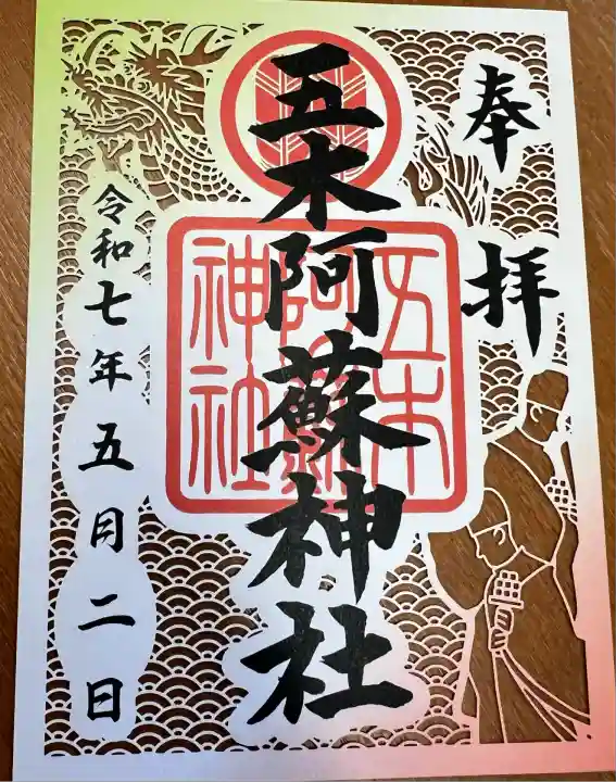 五木阿蘇神社(熊本県)