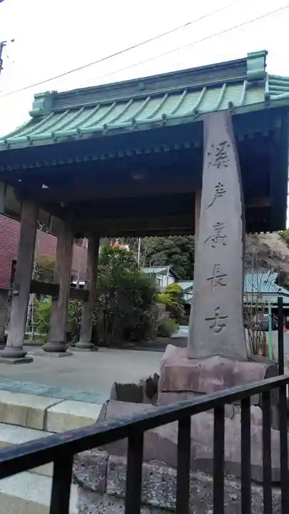 盛福寺(神奈川県)