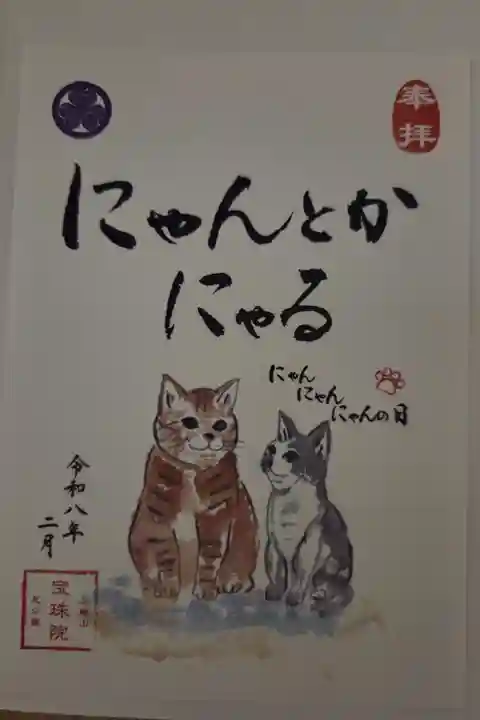 書き置き 猫の日
500円