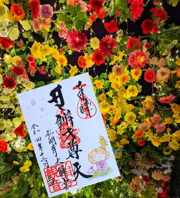 月替わり御朱印12月 『辨財尊天』