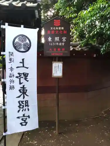 上野東照宮(東京都)
