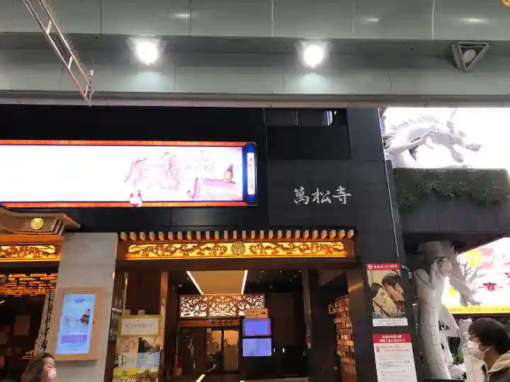 万松寺(愛知県)