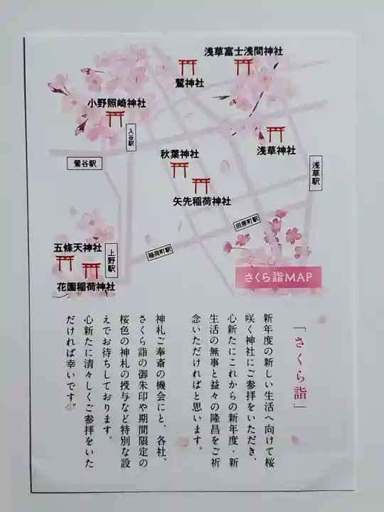 鷲神社の授与品その他