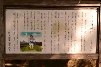 八桙神社(徳島県)