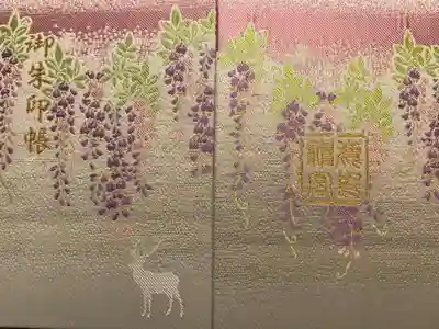 鹿島神宮の御朱印帳