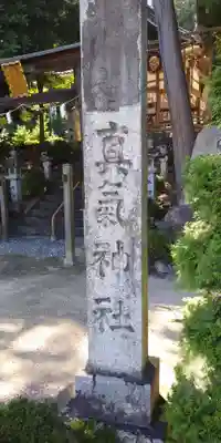 真氣神社のその他建物