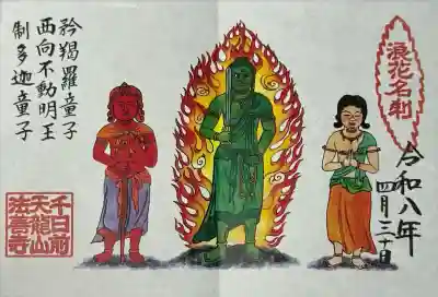 法善寺の御朱印