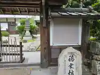 徳乗坊(滋賀県)