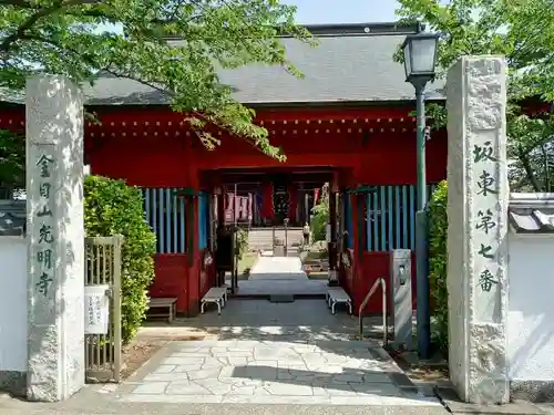 光明寺の山門・神門