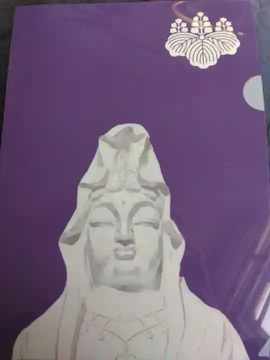 大船観音寺の御朱印