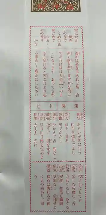 萱津神社の御朱印