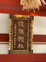 稲毛浅間神社(千葉県)