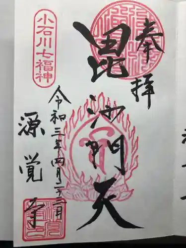 源覚寺(東京都)