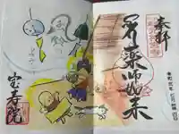 宝寿院(愛知県)