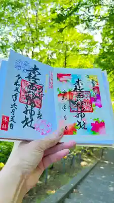 本輪西八幡神社の御朱印