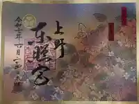 上野東照宮(東京都)