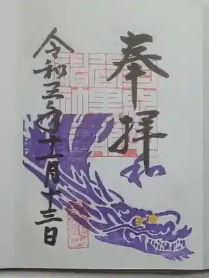 御朱印(直書き)