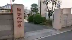 南谷寺の山門