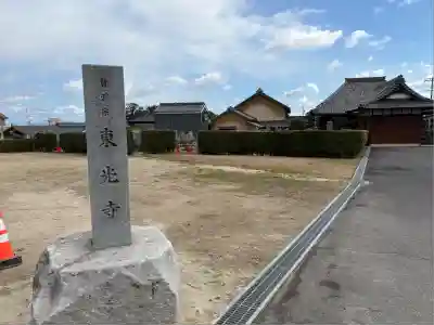 東光寺(愛知県)