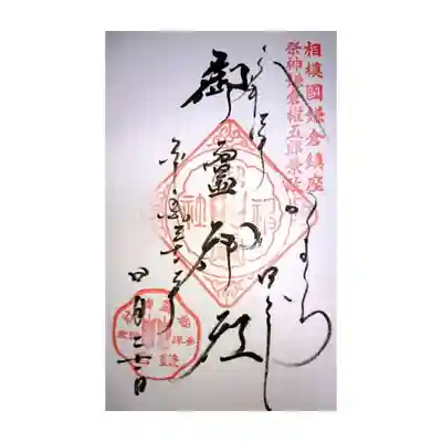 御朱印
