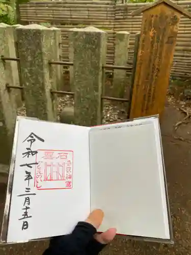 香取神宮　要石(千葉県)